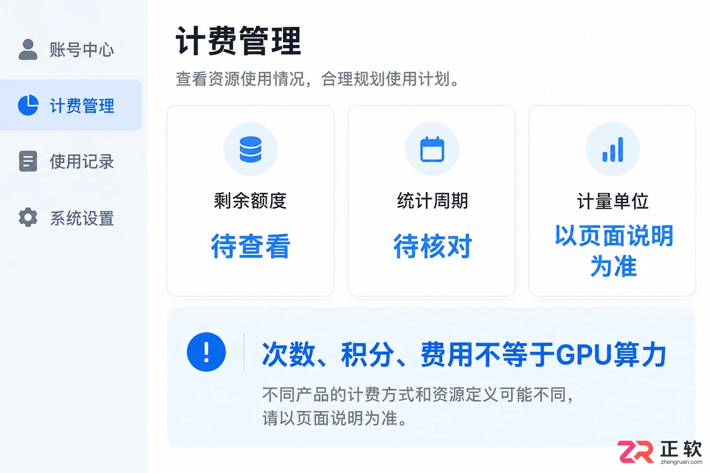 讯飞绘文模型消耗的算力怎么查看