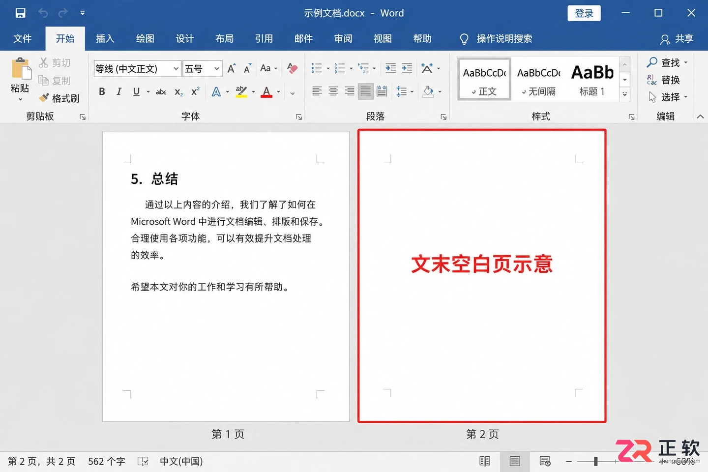 如何通过设置字号去除Word尾页空白