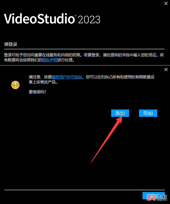 会声会影2023安装与激活详细教程