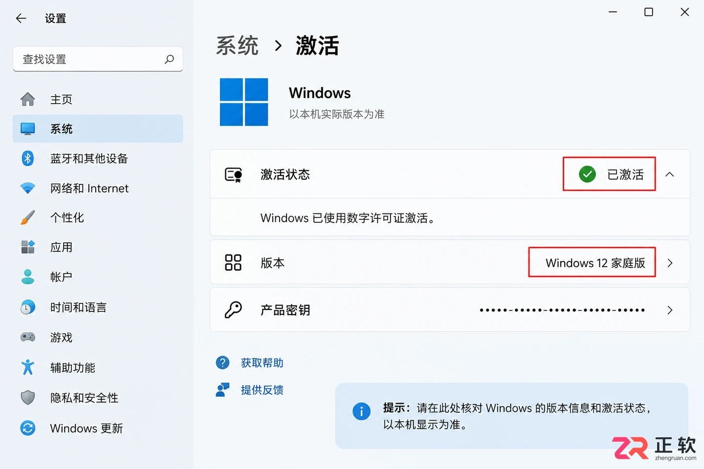 Windows12安装时怎么选家庭版或专业版?版本和许可证说明