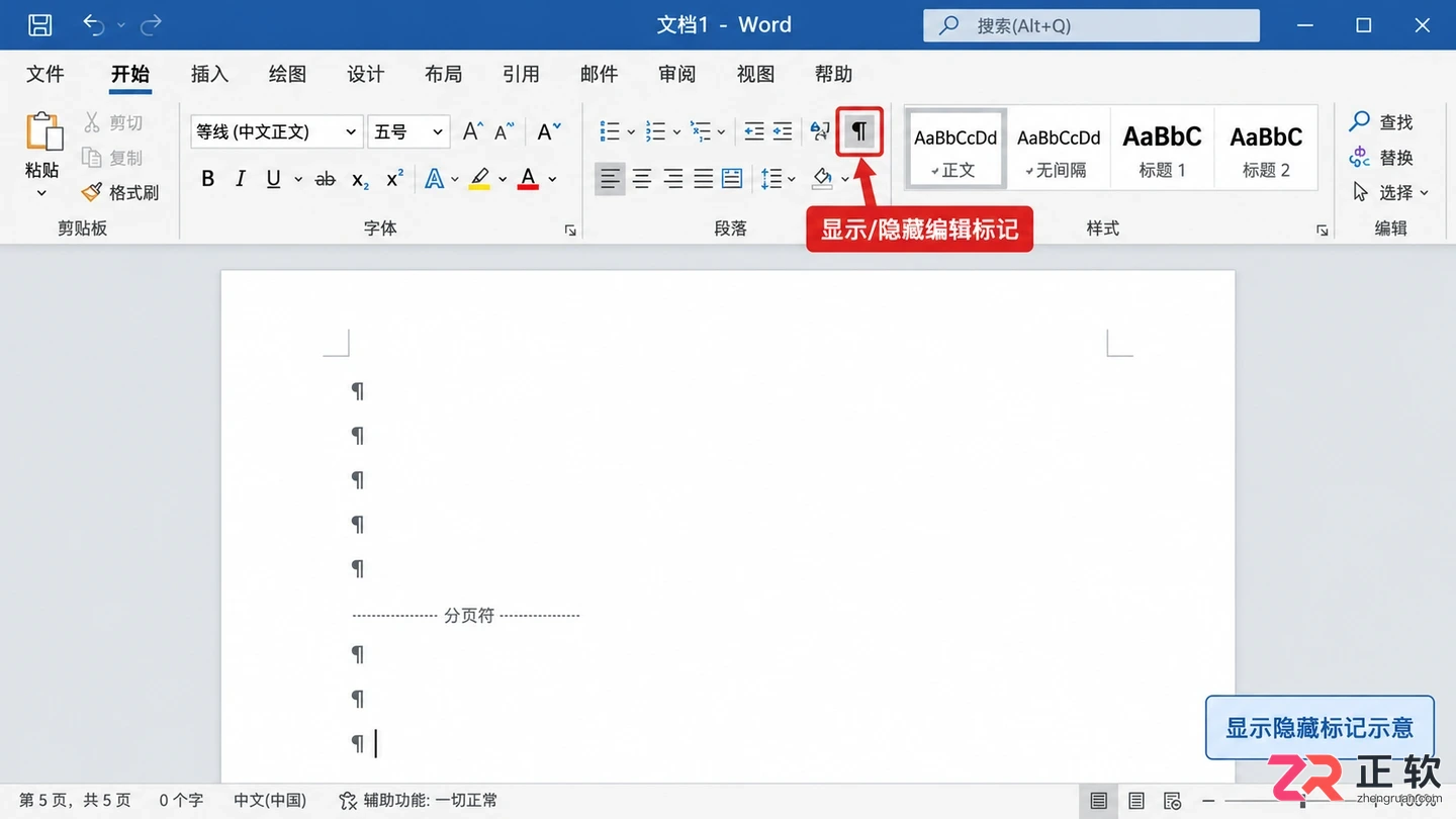 Word如何删除文档未尾空白页