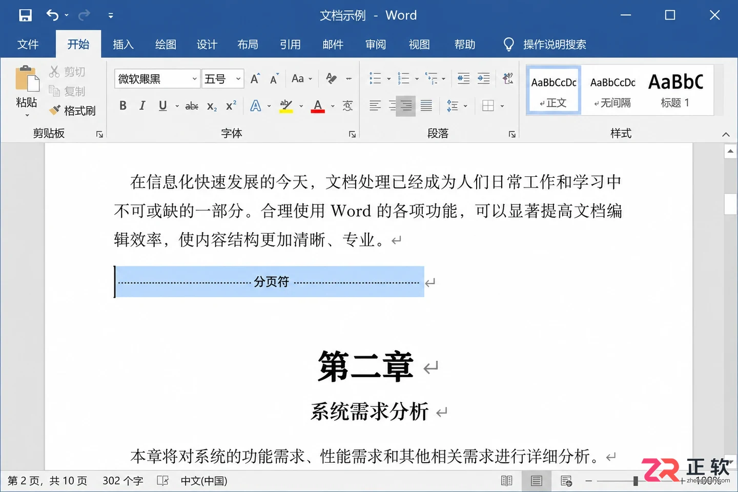 Word怎么删除分页符产生的空白页