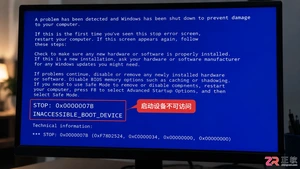 Windows系统电脑蓝屏错误代码0x0000007B怎么解决?