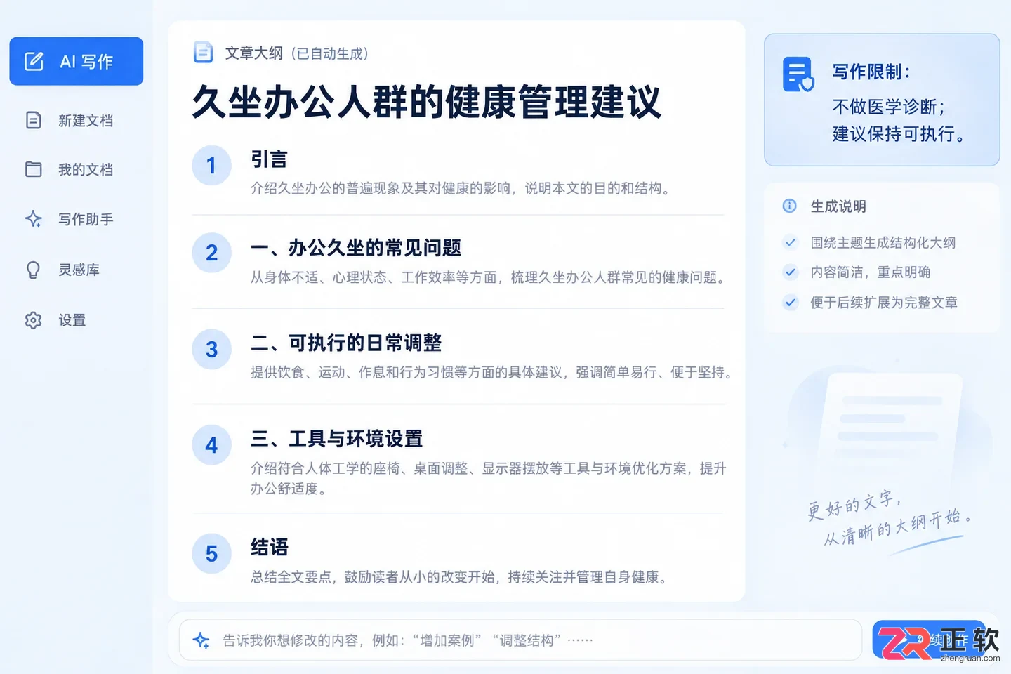 如何用讯飞绘文查找创作选题