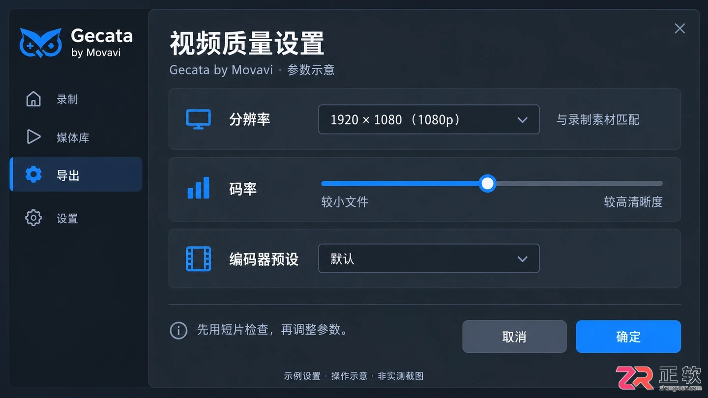 Gecata by Movavi文件导出