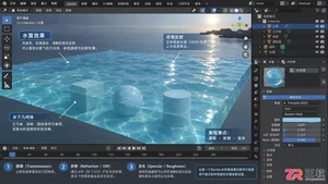 blender水材质制作视频简易水面参数调节教程
