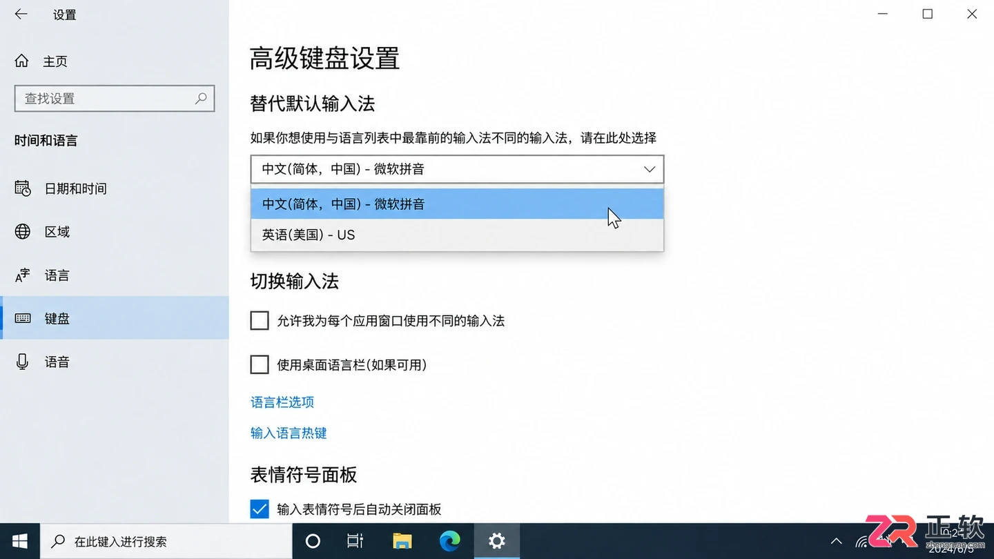 Windows10高级键盘设置怎么打开