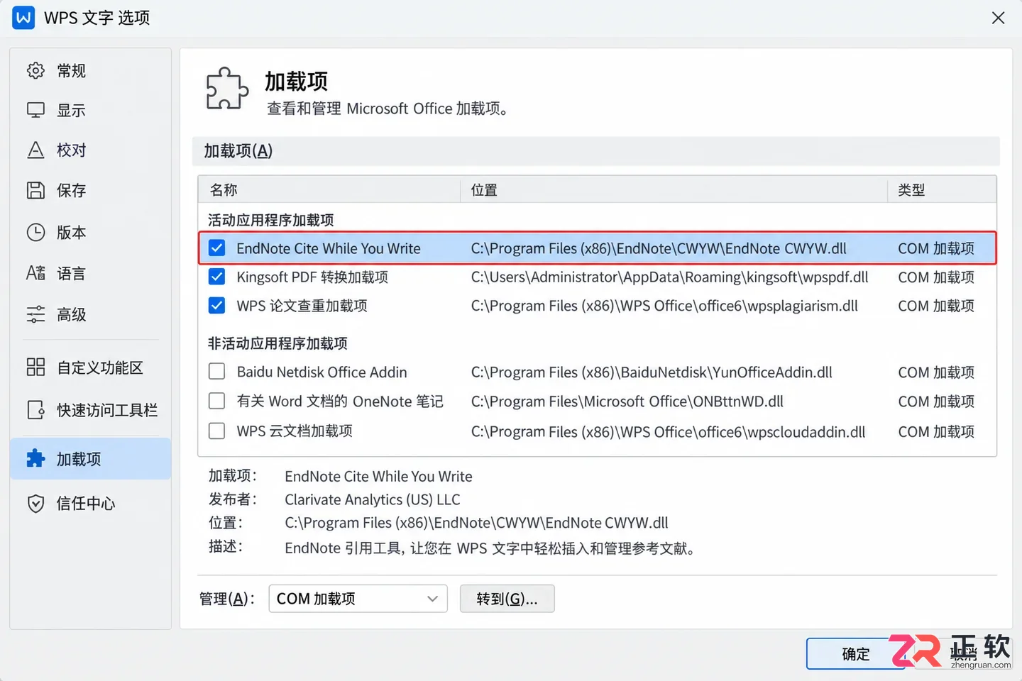 endnote如何与wps关联插件安装与启用教程