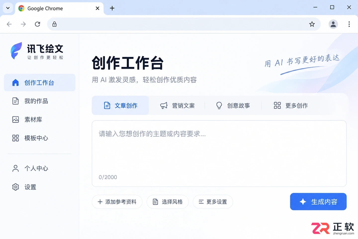 怎么在电脑桌面创建讯飞绘文网页版快捷方式