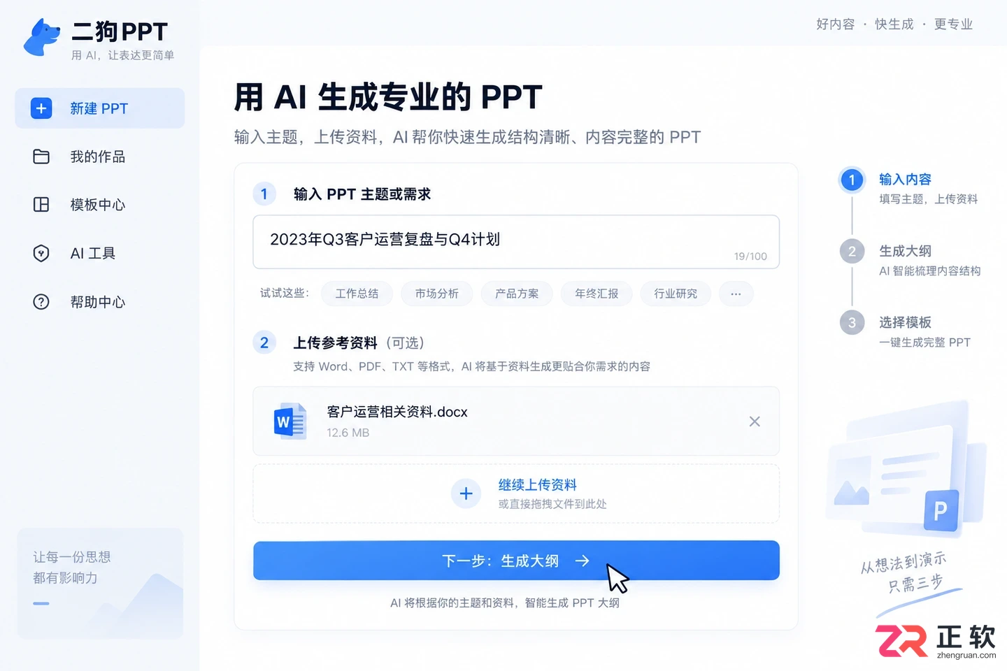 二狗PPT网页版怎么用?在线制作教程