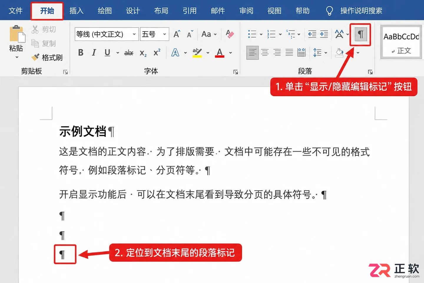 如何通过设置字号去除Word尾页空白
