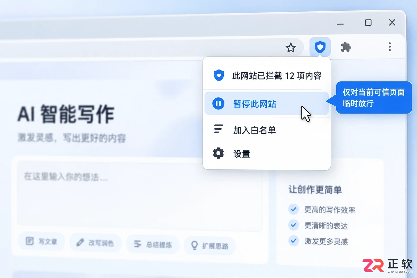 关闭广告拦截插件后如何打开讯飞绘文网页版