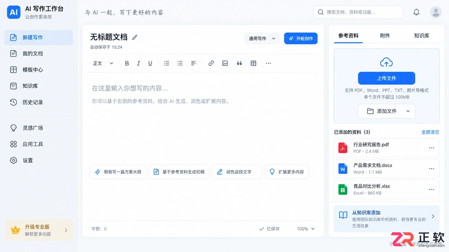 如何在讯飞绘文上传参考资料
