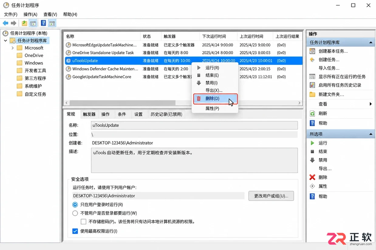 utools卸载清理工具彻底删除残留文件教程