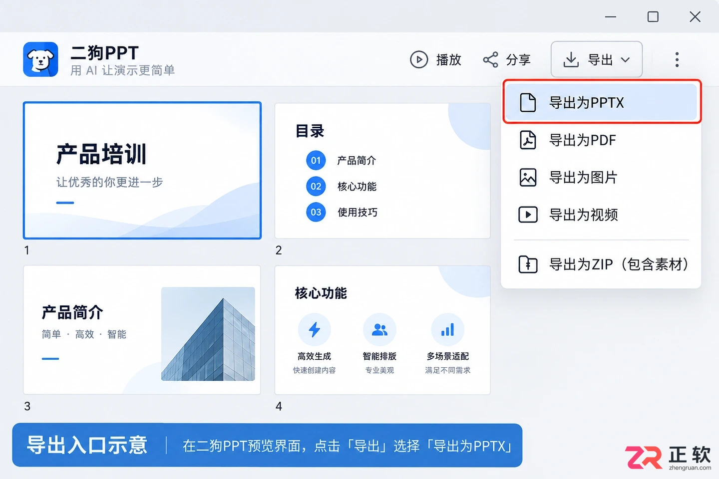 二狗PPT怎么用AI一键生成PPT