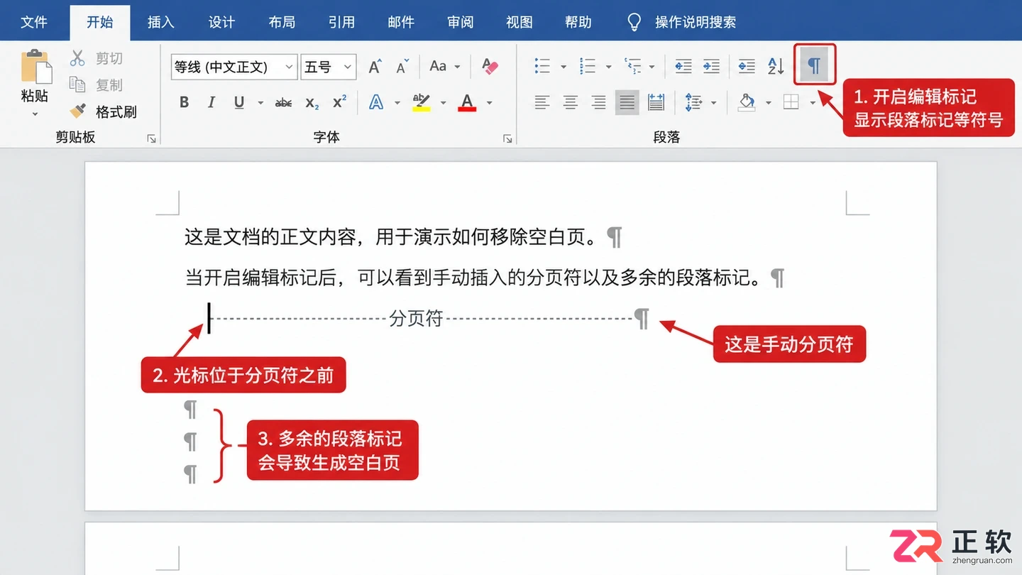 Word2016怎么移除文档空白页