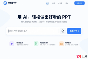 二狗PPT网页版怎么用?在线制作教程
