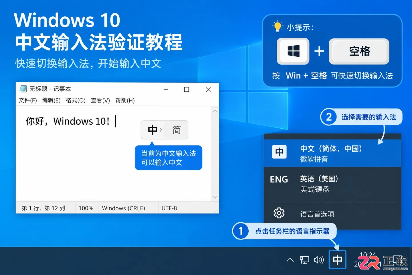 Windows10语言栏怎么显示在任务栏