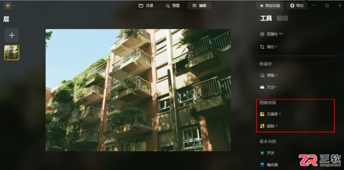 Luminar Neo图片清晰化与批量处理指南
