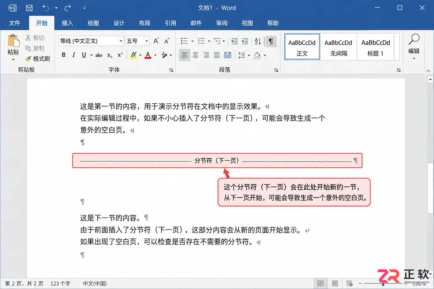 Word打印预览出现空白页怎么处理