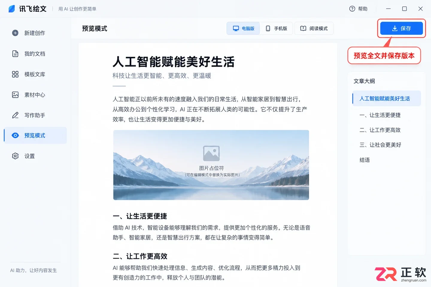 讯飞绘文怎么修改生成的文稿