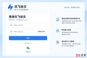讯飞绘文网页版登录时提示账号未激活怎么办