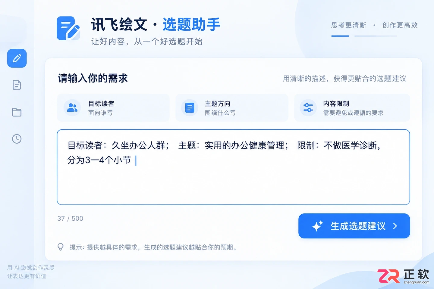 如何用讯飞绘文查找创作选题