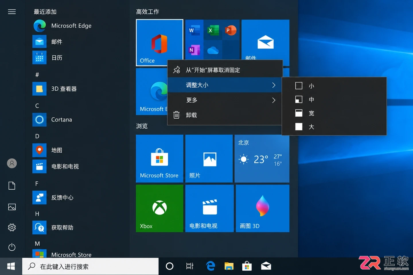 调整Windows10开始菜单宽度的简单方法