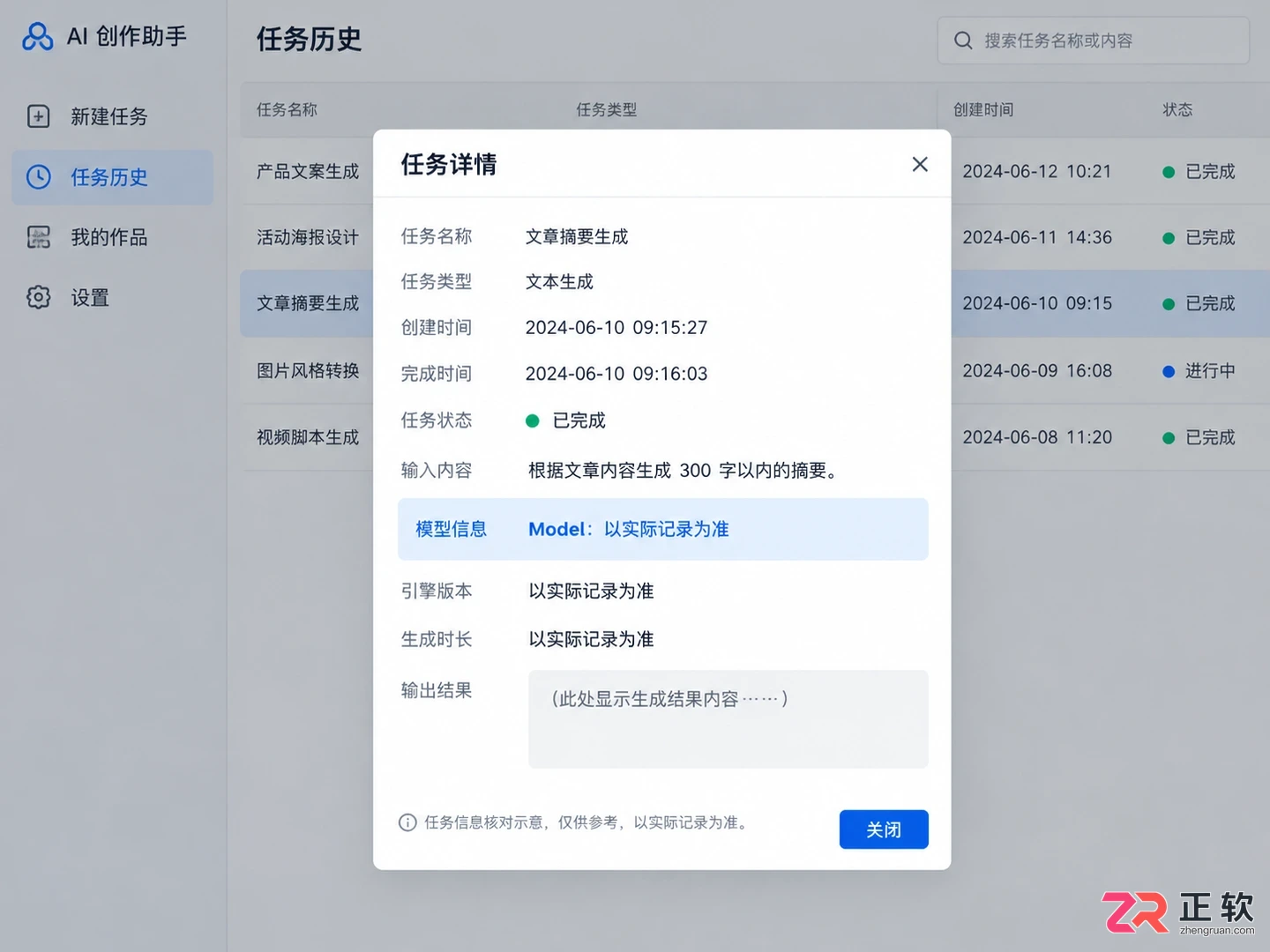 如何查看讯飞绘文当前使用模型