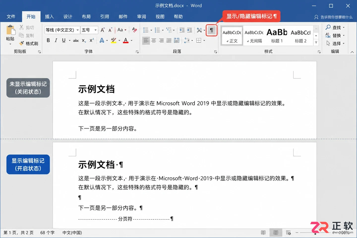 Word2019删不掉空白页解决办法