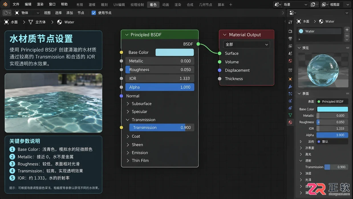 blender水材质制作视频简易水面参数调节教程