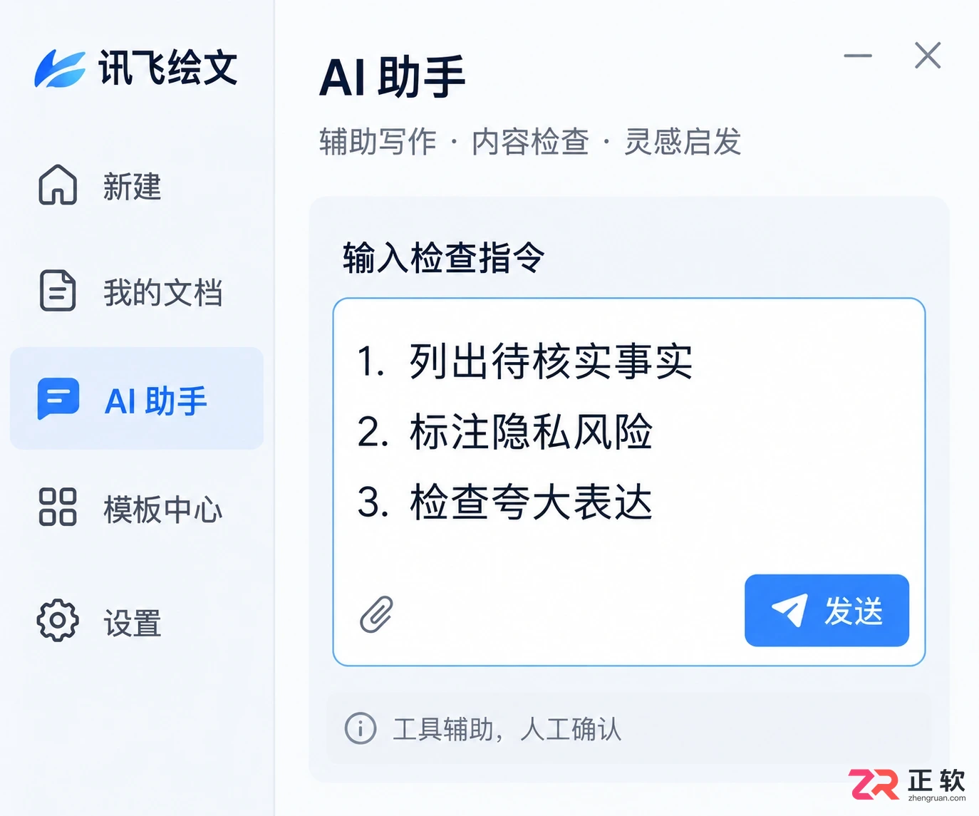 如何在讯飞绘文做内容风险审查