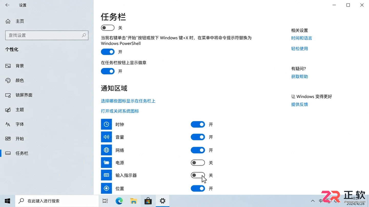 怎么隐藏Windows10任务栏上的输入法图标