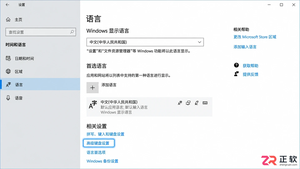 如何关闭Windows10切换输入法时的语言栏提示