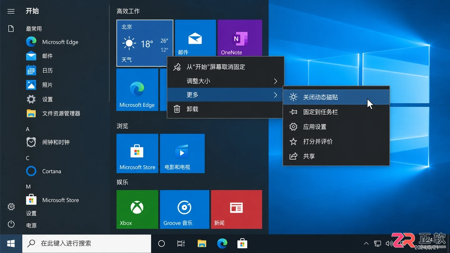 Windows10怎么关闭开始菜单动态磁贴?