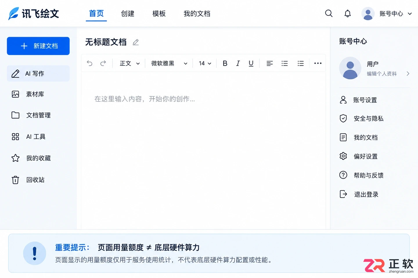 讯飞绘文模型消耗的算力怎么查看