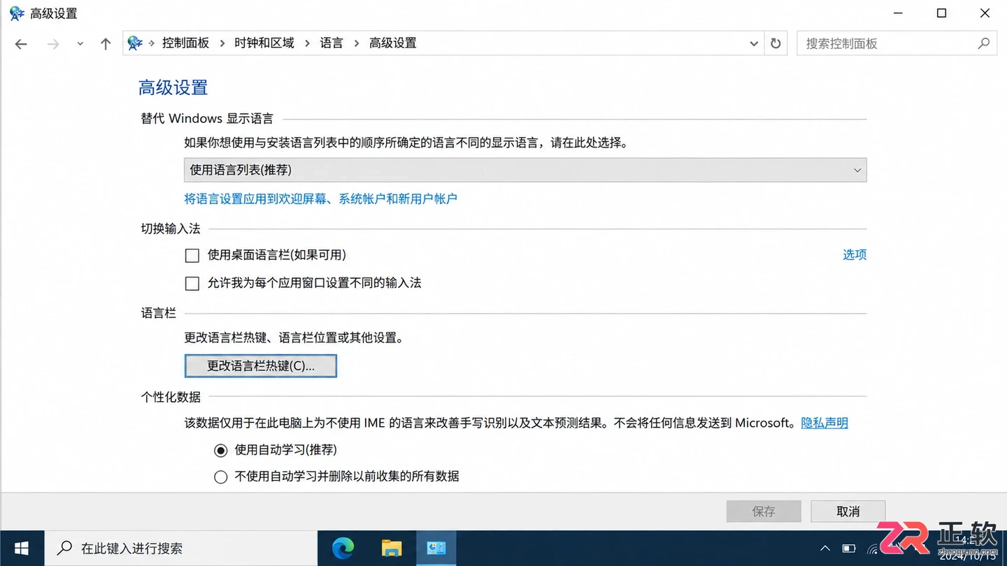怎么隐藏Windows10任务栏上的输入法图标