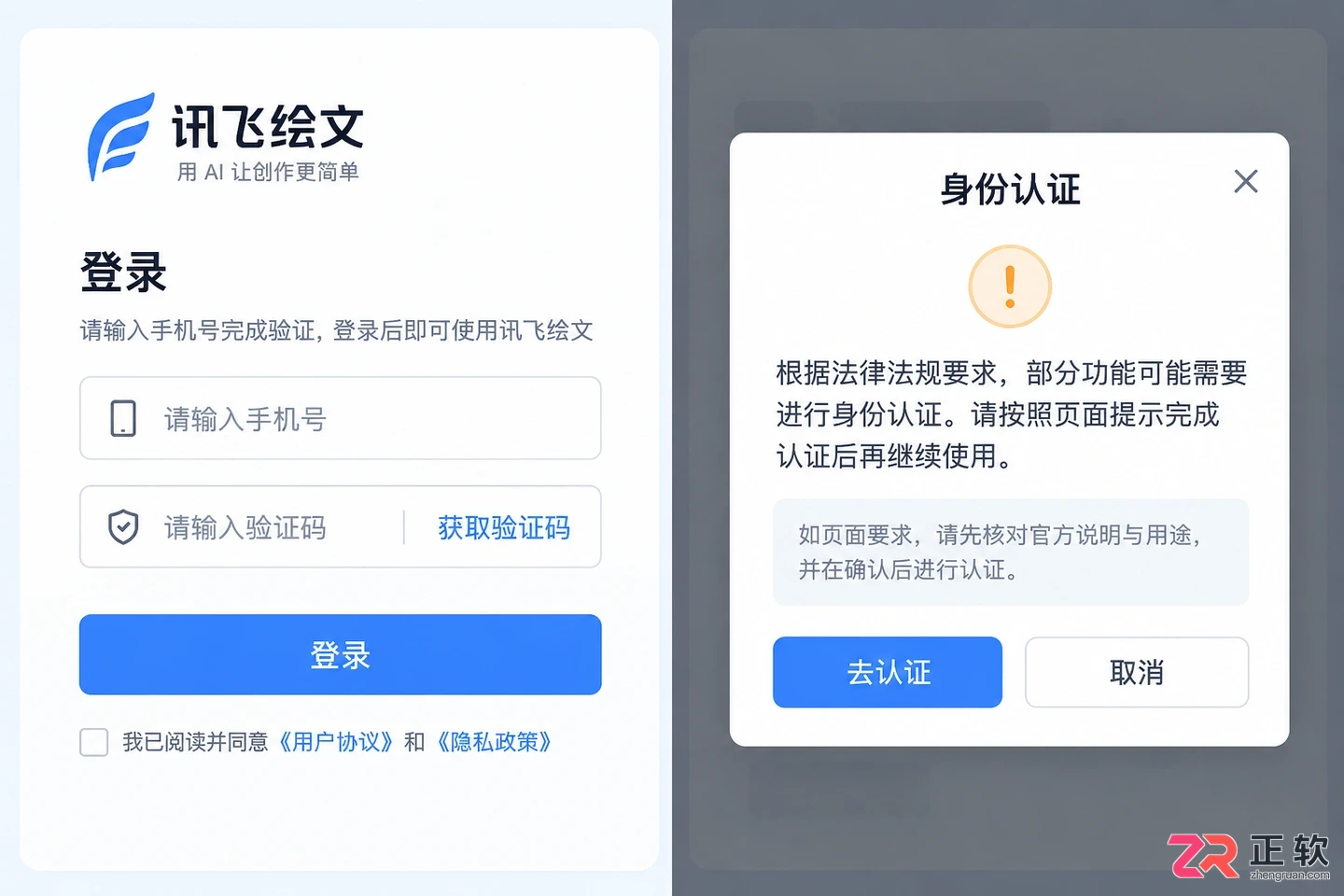讯飞绘文网页版官网入口是否需要实名认证