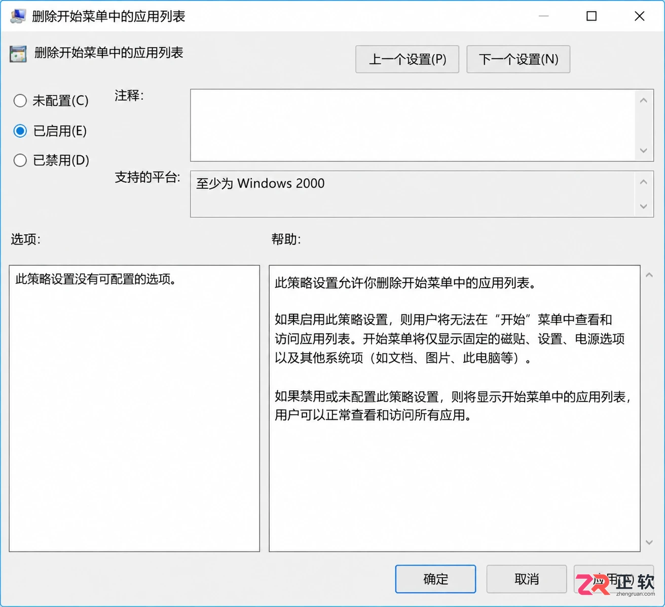 隐藏Win10开始菜单应用列表:设置与组策略