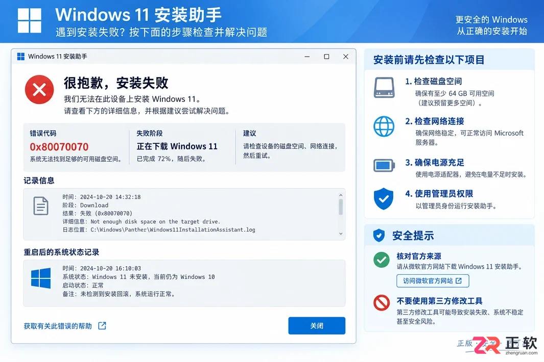 microsoft安装配置助手官网下载与安装教程