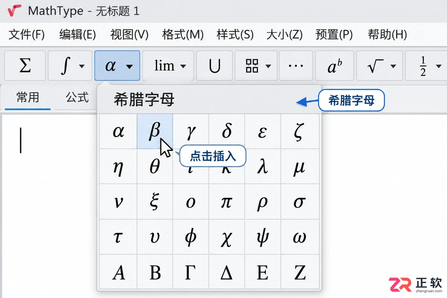mathtype快捷键希腊字母怎么输入教程