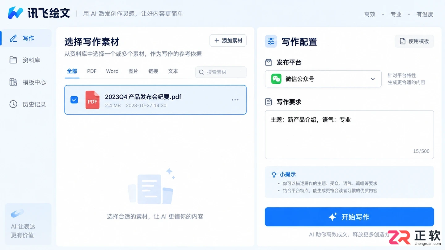 如何用讯飞绘文将本地PDF素材一键导入生成公众号推文