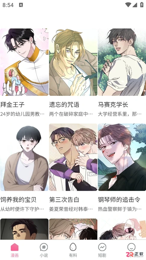 汗汗漫画APP下载与使用指南：免费追更热门连载