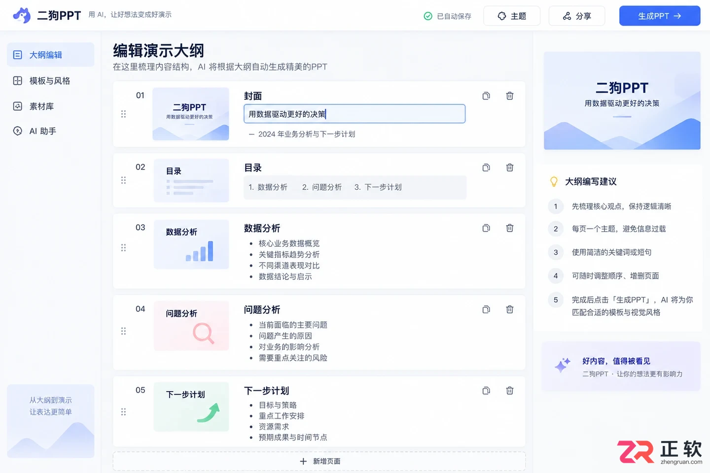 二狗PPT网页版怎么用?在线制作教程