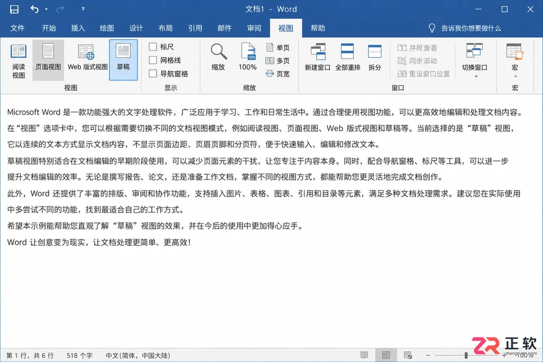 Word草稿视图删除空白页操作步骤