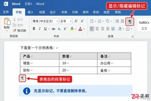Word表格后面空白页删除方法