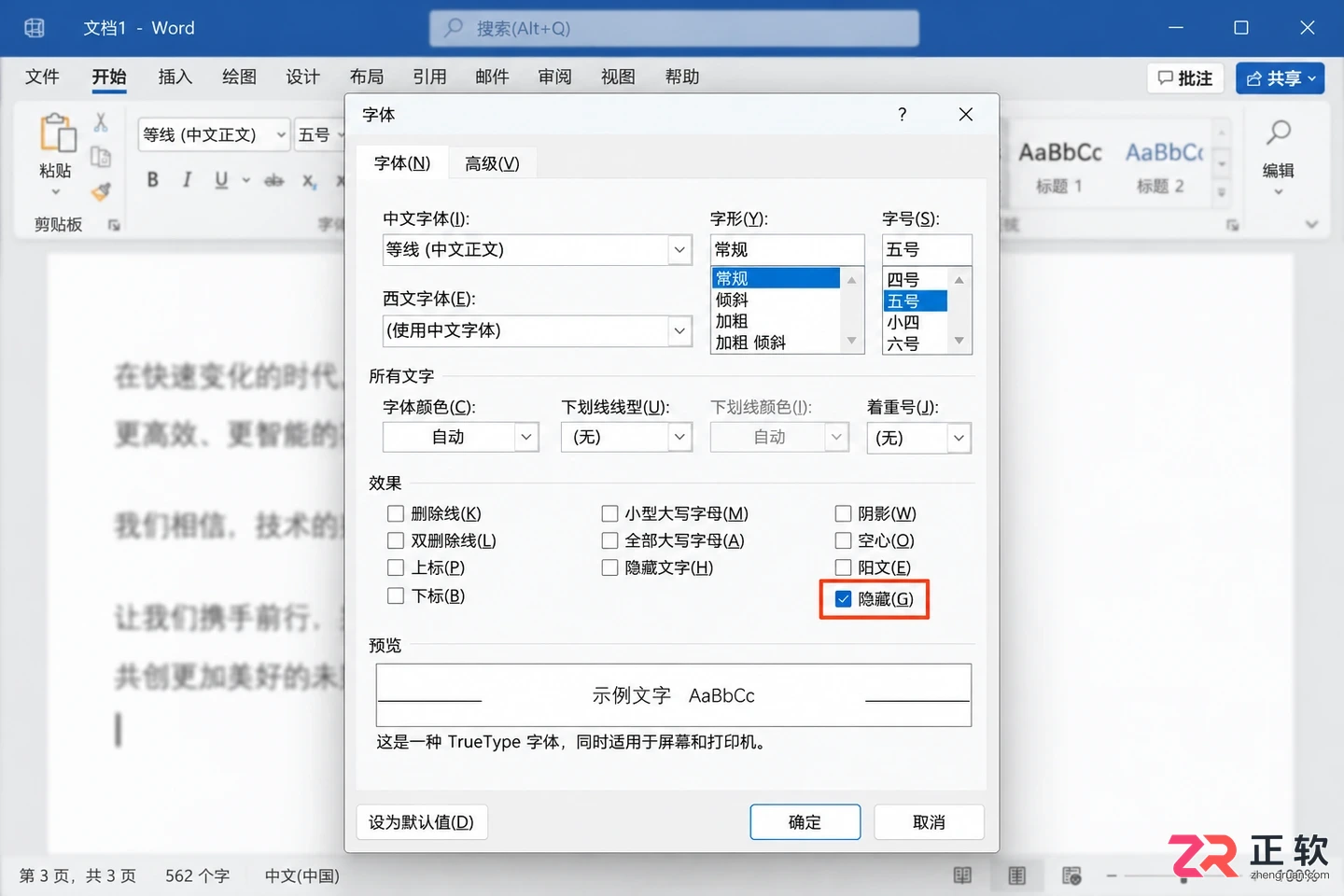 Word365删除末尾空白页操作教程