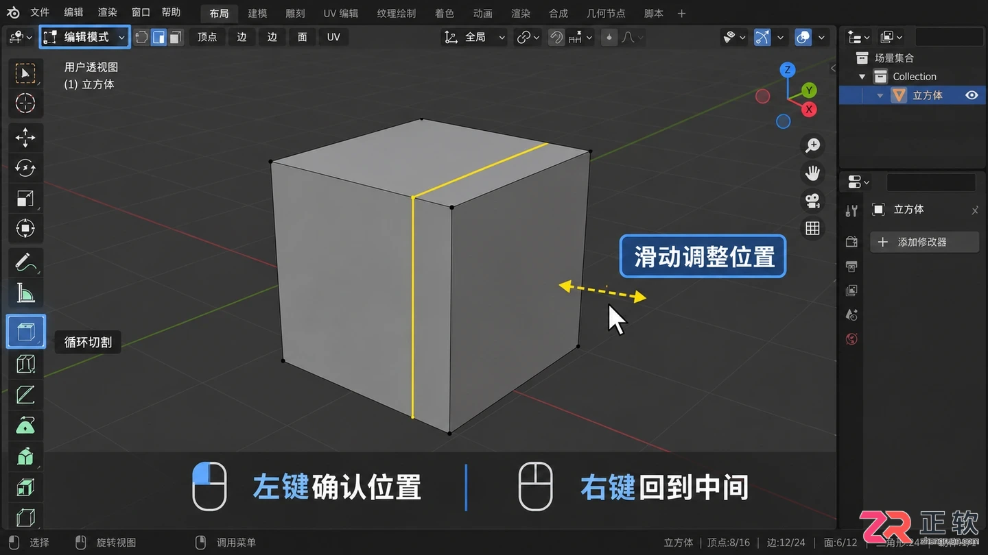 blender切割怎么切一圈循环切割快捷键教程