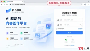 讯飞绘文网页版怎么设置浏览器记住登录状态
