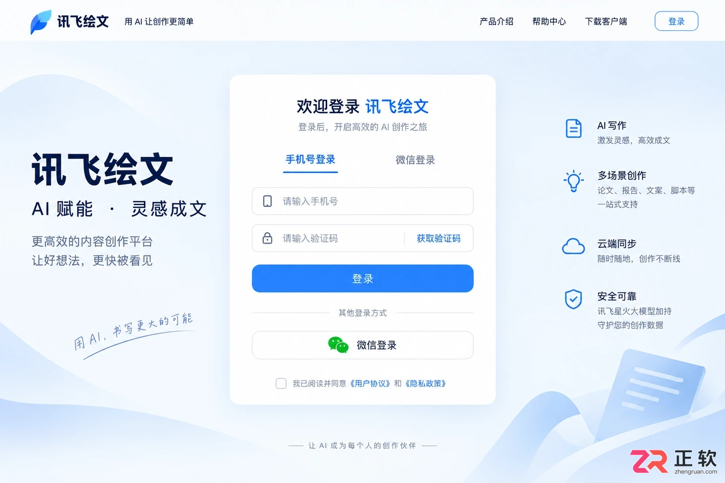 清除浏览器缓存后如何重新打开讯飞绘文网页版